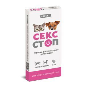 Таблетки для собак PROVET Сексcтоп 10 шт - dgs - masterzoo.ua