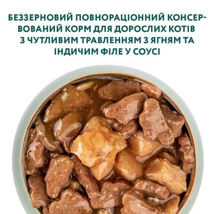 Упаковка вологого корму для котів Optimeal Sensitive Digestion Adult 3+1 шт х 85 г - індичка та ягня - masterzoo.ua