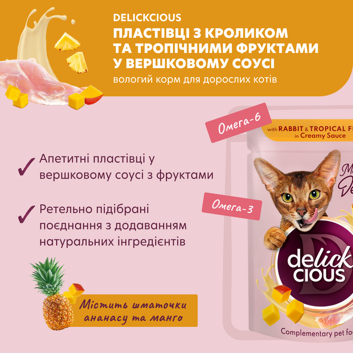 Вологий корм для котів Delickcious 80 г - кролик та тропічні фрукти - masterzoo.ua