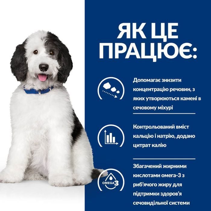 Cухой корм для собак Hill's Prescription Diet Urinary Care 1,5 кг - курица - masterzoo.ua