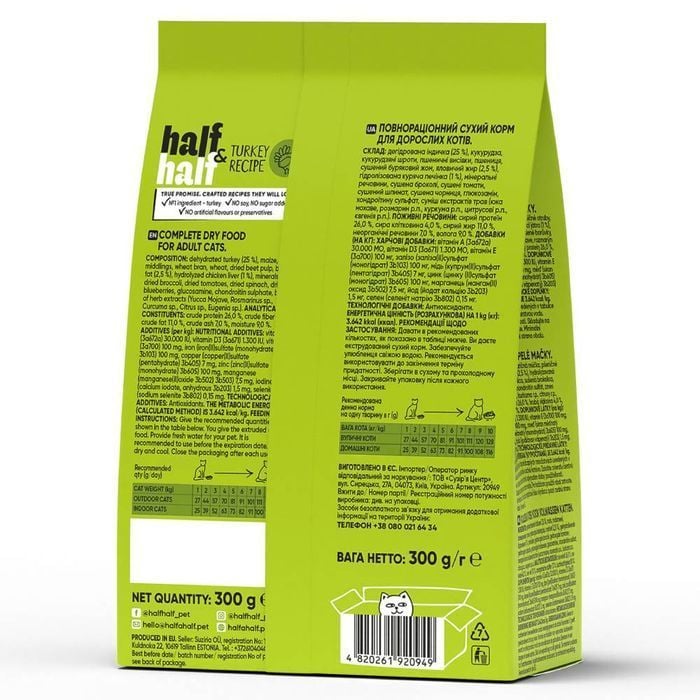 Сухой корм для кошек Half&Half Sensitive Digestion 300 г - индейка + лакомство для кошек Half&Half Meaty Stick 5 г - индейка - masterzoo.ua