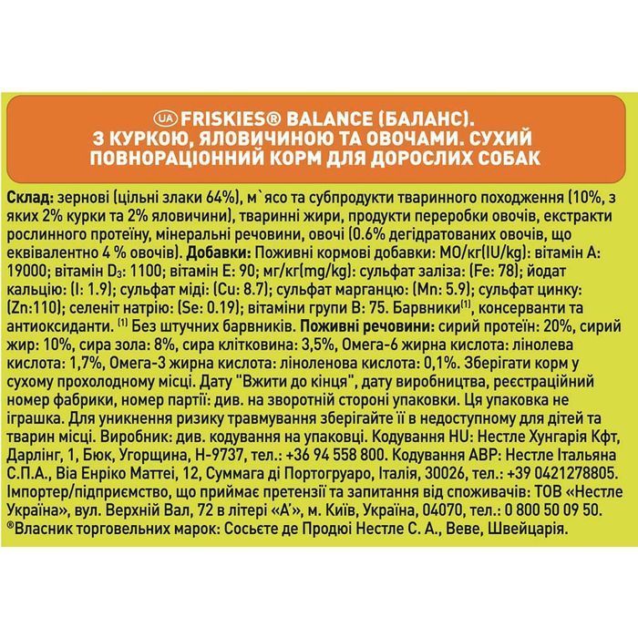 Cухий корм для собак Friskies Balans 2,4 кг - курка та овочі - masterzoo.ua