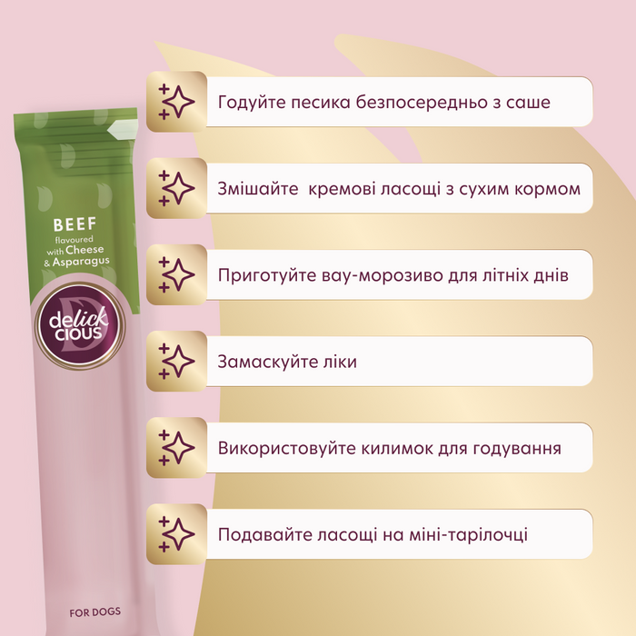 Ласощі для собак Delickcious Creamy Snack 1+1 шт 120 г - яловичина, сир та спаржа - masterzoo.ua