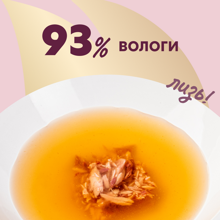 Суп для кошек Delickcious 140 г - тунец - masterzoo.ua
