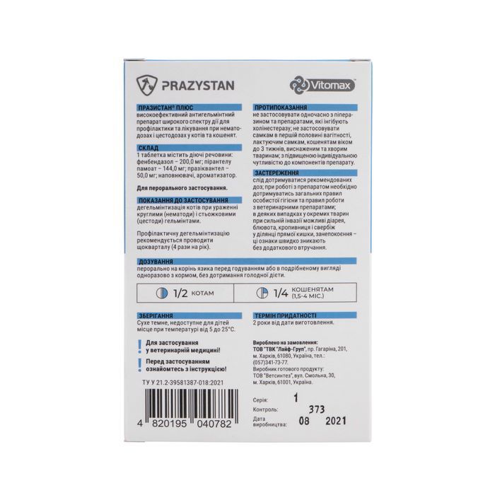 Vitomax Празистан Плюс таблетки для котів 20 шт - сир - masterzoo.ua