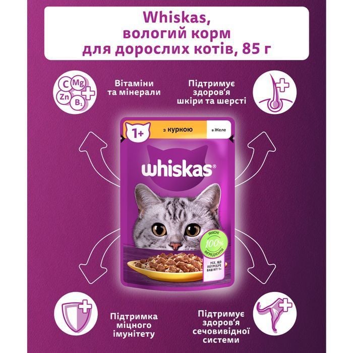 Влажный корм для кошек Whiskas 85 г - курица - masterzoo.ua
