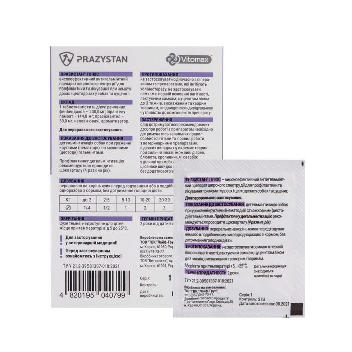 Vitomax Празистан Плюс таблетки для собак 20 шт - сыр - masterzoo.ua