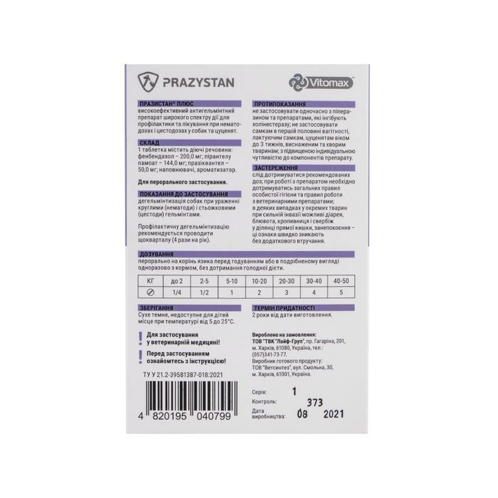 Vitomax Празистан Плюс таблетки для собак 20 шт - сыр - masterzoo.ua