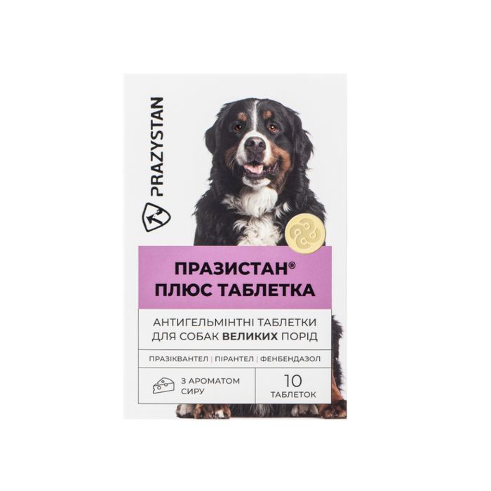 Vitomax Празистан Плюс таблетки для собак 10 шт - сир - masterzoo.ua