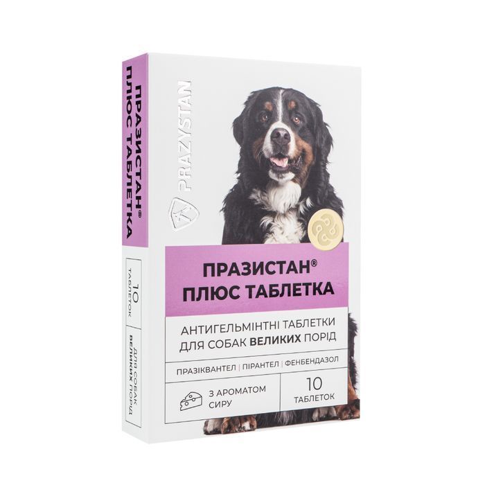 Vitomax Празистан Плюс таблетки для собак 10 шт - сир - masterzoo.ua