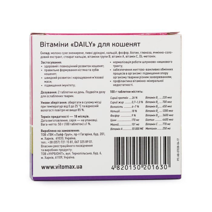 Vitomax Daily витамины для котят 100 шт - masterzoo.ua