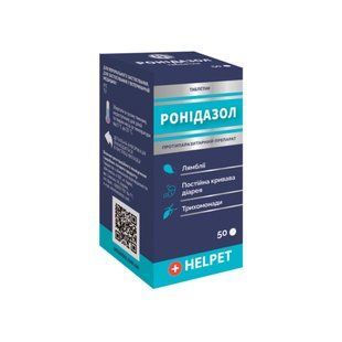 Helpet Ронідазол таблетки для котів та собак 120 мг 50 шт - masterzoo.ua
