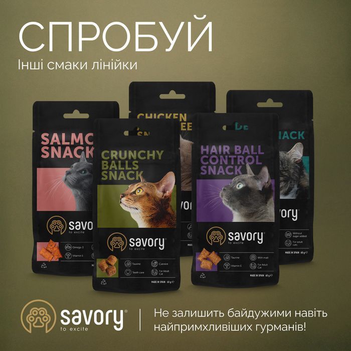 Лакомство для кошек Savory Sensitive Pillows Snack 60 г - курица - masterzoo.ua