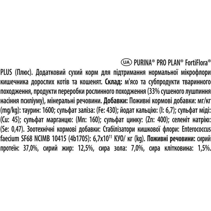 Pro Plan FortiFlora Plus Probiotic + Prebiotic пробіотик для котів 1 шт - masterzoo.ua