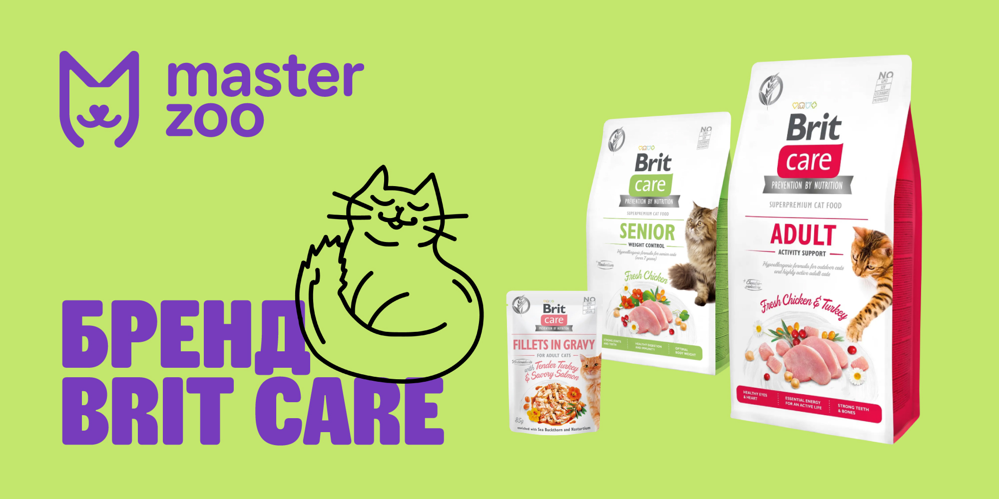 Корм для кошек brit care  | Зоомагазин MasterZoo